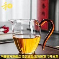 禾器·炫彩台湾禾器怡然茶海高硼硅透明玻璃公道杯 茶具配件公杯耐热分茶器 怡然茶海340ml(琥珀色)