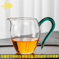 禾器·炫彩台湾禾器怡然茶海高硼硅透明玻璃公道杯 茶具配件公杯耐热分茶器 怡然茶海340ml(墨绿色)