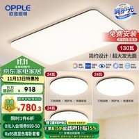 欧普照明(OPPLE) 吸顶灯客厅大灯可调光LED照明灯具灯饰套餐5呵护光