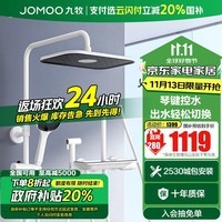 九牧（JOMOO）花洒淋浴套装大置物钢琴按键自动除垢淋浴器36602 【皓月白】