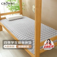 CROWN床垫宿舍单人床被褥子90x200cm学生0.9米床上下铺寝室瑜伽保护垫