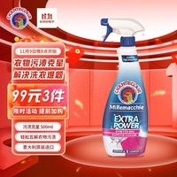 CHANTECLAIR大公鸡管家 衣物去渍喷雾 多能污渍克星清洁剂 500ml