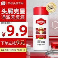 采乐 酮康采乐去屑洗发露洗发液 80ml（丝质顺滑）