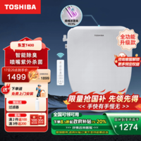 东芝（TOSHIBA）智能马桶盖全自动无线遥控抗菌除臭电动加热坐便圈T400全功能款