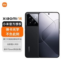 小米14 【12期免息】新品5G手机 徕卡光学镜头 光影猎人900 骁龙8Gen3 黑色 16+1TB