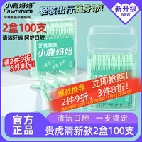 小鹿妈妈超细牙线棒家庭装清新款牙线50支/盒2盒100支