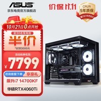 华硕全家桶 i7 14700KF/RTX4060Ti显卡台式主机电竞游戏黑神话悟空组装电脑全套diy整机WJ11C i7 14700KF/RTX4060Ti丨规格五 华硕品质 坚若磐石