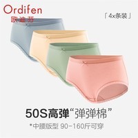 欧迪芬（Ordifen）内裤新疆棉抗菌底裆高弹透气简约舒适底裤组合内裤 XK2A02D 粉色+晴空蓝+薄荷绿+玉粉橘 4条 L