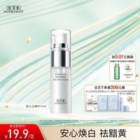 佰草集【新七白】透润灯管精华液 单瓶15ml (补水保湿  提亮护肤 )