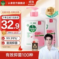 滴露（Dettol）【陈星旭同款】抑菌洗手液滋润500g+500g补充装替换 家庭儿童消毒