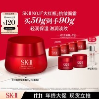 SK-II大红瓶面霜50g轻盈sk2水乳化妆品全套护肤品套装乳液skii生日礼物