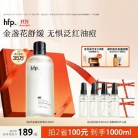 hfp金盏花舒缓爽肤水380ml湿敷精华水修护补水保湿护肤品化妆水男女