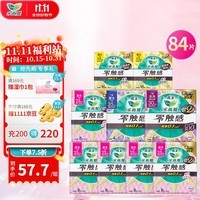 乐而雅卫生巾零触感特薄日夜组合 全周期|17+25+30+35cm【84片】