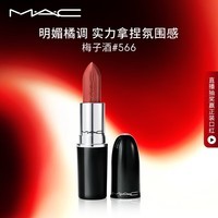 M.A.C魅可水漾子弹头mac口红滋润保湿显白#522杨梅浆果 生日礼物女