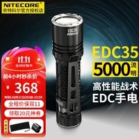 NITECORE奈特科尔 EDC35强光战术手电筒远射超亮5000流明聚泛光EDC便携 EDC35