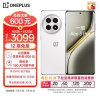 一加 Ace 3 Pro 16GB+512GB 超跑瓷典藏版 第三代骁龙 8 旗舰芯片 6100mAh电池 oppo智能AI游戏5G手机