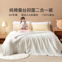 富安娜100%蚕丝被子母被 A类冬季被芯 60s纯棉二合一冬被6.5斤152*210cm