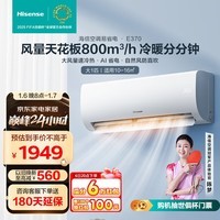 海信（Hisense）大1匹 易省电E370 大风量速冷热 AI省电自然风换新国家补贴新一级智能挂机空调KFR-26GW/E370-X1