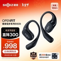 韶音（SHOKZ）OpenFit T910开放式耳机挂耳式蓝牙耳机非骨传导舒适佩戴 静夜黑