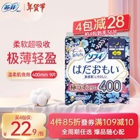 苏菲卫生巾夜用 温柔肌超薄透气姨妈巾敏肌400mm 9片日本原装进口