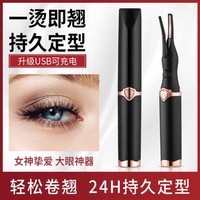 匡易电动睫毛夹睫毛卷翘器电烫睫毛夹充电款加热卷烫器烫眉器睫毛器 【黑色】 1把