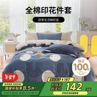 绘睡床上四件套 100%纯棉 被套床单枕套全棉印花被套200*230cm 波尼亚