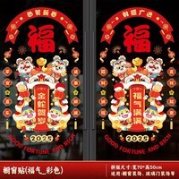 昊语天诚 蛇年窗花静电贴剪纸2025门贴春节商场窗贴过年橱窗福字玻璃贴装 (福气_彩色)橱窗贴