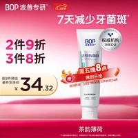 波普专研(bop)活性抗菌肽牙膏抗牙菌斑牙结石含氟抗菌斑牙结石 120g