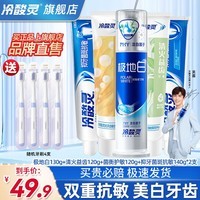 冷酸灵抑菌斑护敏牙膏抗敏感牙膏草本配方清新口气清洁牙齿囤货装旗舰 【到手650g】双重抗敏牙膏5支装