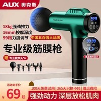 奥克斯筋膜枪肌肉按摩器深层筋膜按摩仪小型颈膜枪按摩枪电动肩颈腿部腰部按摩棒锤节日礼物 豪华款绿