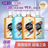 舒客漱口水清新口气抑菌便携式漱口水持久留香 2000ml(鲜橙*2+薄荷*1+竹炭*1)