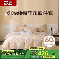 梦洁家纺 60S长绒棉床品套件 纯棉贡缎印花四件套 2米床 花林