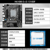 H610MCPUװ̨ʽϷARGB/WIFICPU I3 12100F/12400F/13400F/13100FU LGA1700 H610M-E+13100F