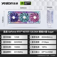 盈通（yeston）GeForce RTX4070Ti  GDDR6X 永劫无间吃鸡原神游戏光追显卡 RTX 4070Ti 12G D6X 樱瞳水着