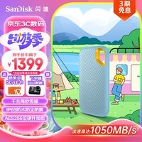 闪迪（SanDisk）2TB Nvme移动固态硬盘（PSSD）E61至尊极速卓越版海天蓝SSD 读速1050MB/s 手机直连笔记本外接硬盘
