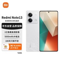 【手慢无】红米Note13上架仅978元 京东Plus会员4.91元入手