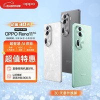 OPPO Reno11 5000万单反级人像三摄 天玑8200 旗舰芯 长续航 8GB+256GB 月光宝石 学生5G拍照 AI手机