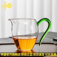 禾器·炫彩台湾禾器怡然茶海高硼硅透明玻璃公道杯 茶具配件公杯耐热分茶器 怡然茶海340ml(湖绿色)