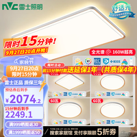 雷士（NVC）LED全光谱智能护眼吸顶灯1.1米大瓦数客厅大厅 卧室全屋灯具灯饰 荐【四室一厅-5灯】智控全光谱