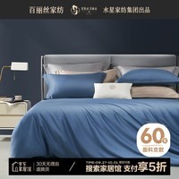 百丽丝水星家纺出品高支高密60s床上四件套100%纯棉轻奢全棉1.8m床