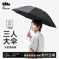 蕉下（beneunder）全自动雨伞可折叠男士商务伞双人伞女士拒水雨伞加大伞面 【10骨款】石岩黑