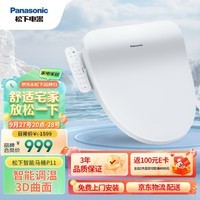 松下（Panasonic）即热式智能马桶盖多重清洗 智能温控 电动马桶圈PQTK10升级款p11