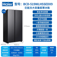 海尔（Haier）【对开门大冷冻空间新品】519升超薄双开门冰箱大容量变频节能新一级风冷无霜嵌入式家用电冰箱 519大容量+265升大冷冻+一级能效变频+现货