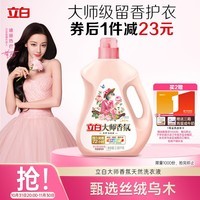 立白大师香氛洗衣液 乌木玫瑰2.88kg瓶装 持久留香72h 纳米护色