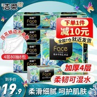 洁柔抽纸Face艺术油画加厚4层80抽可湿水面巾纸擦手纸高端软抽家用 8包提装