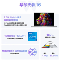 华硕（ASUS）无畏16 16英寸AI高性能轻薄便携商务办公笔记本电脑 2.5K 144Hz电竞高刷屏 酷睿i5-13500H|2.5K 标配16G内存 |1T硬盘