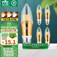 雷士（NVC） LED灯泡尖泡 7瓦E27大螺口家用大功率光源节能灯 三色 （5只装）