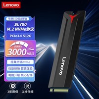 联想（Lenovo）512GB SSD固态硬盘m.2接口(NVMe协议)SL700拯救者PCIe3.0 台式机笔记本通用