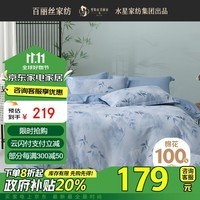 百丽丝床上四件套100%纯棉被罩全棉被套床单1.8床水星家纺出品