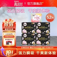 高洁丝迷你卫生巾护翼薄绵柔直条款迷你护垫卫生巾套装 臻选 1mm 52片 日用组合装